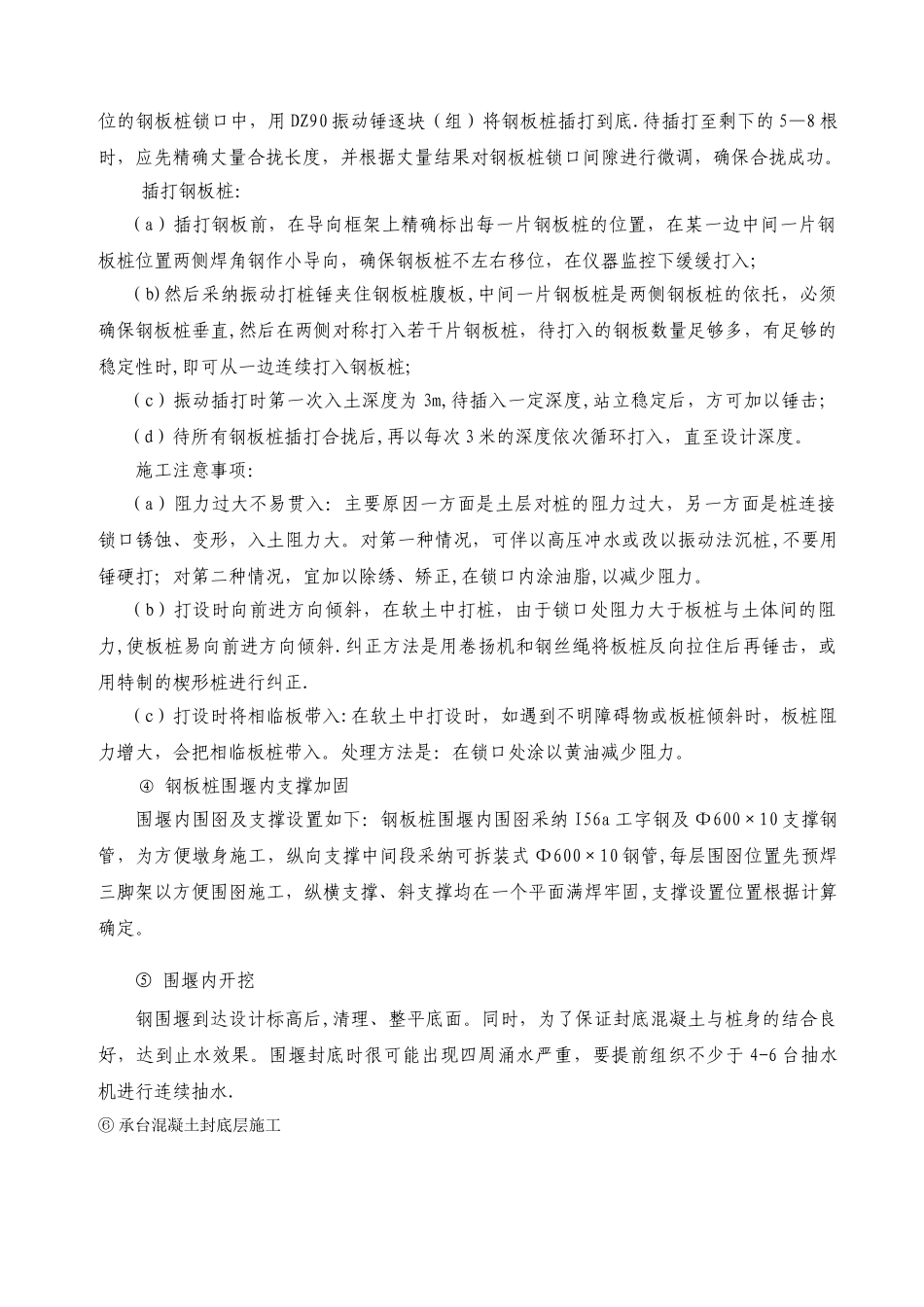 临既有线基坑开挖专项施工方案_第3页