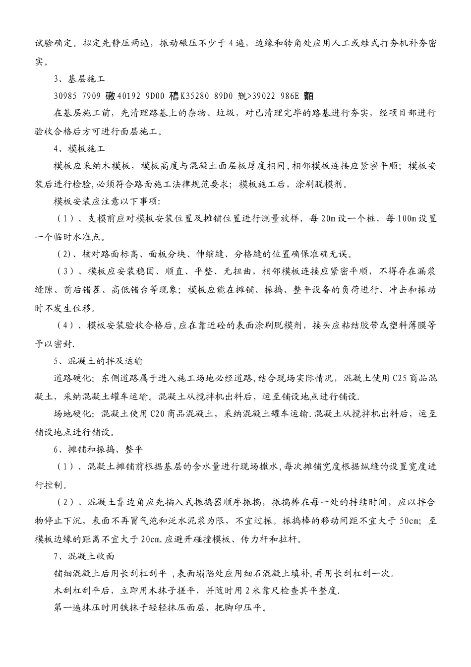 临建道路硬化施工方案_第2页