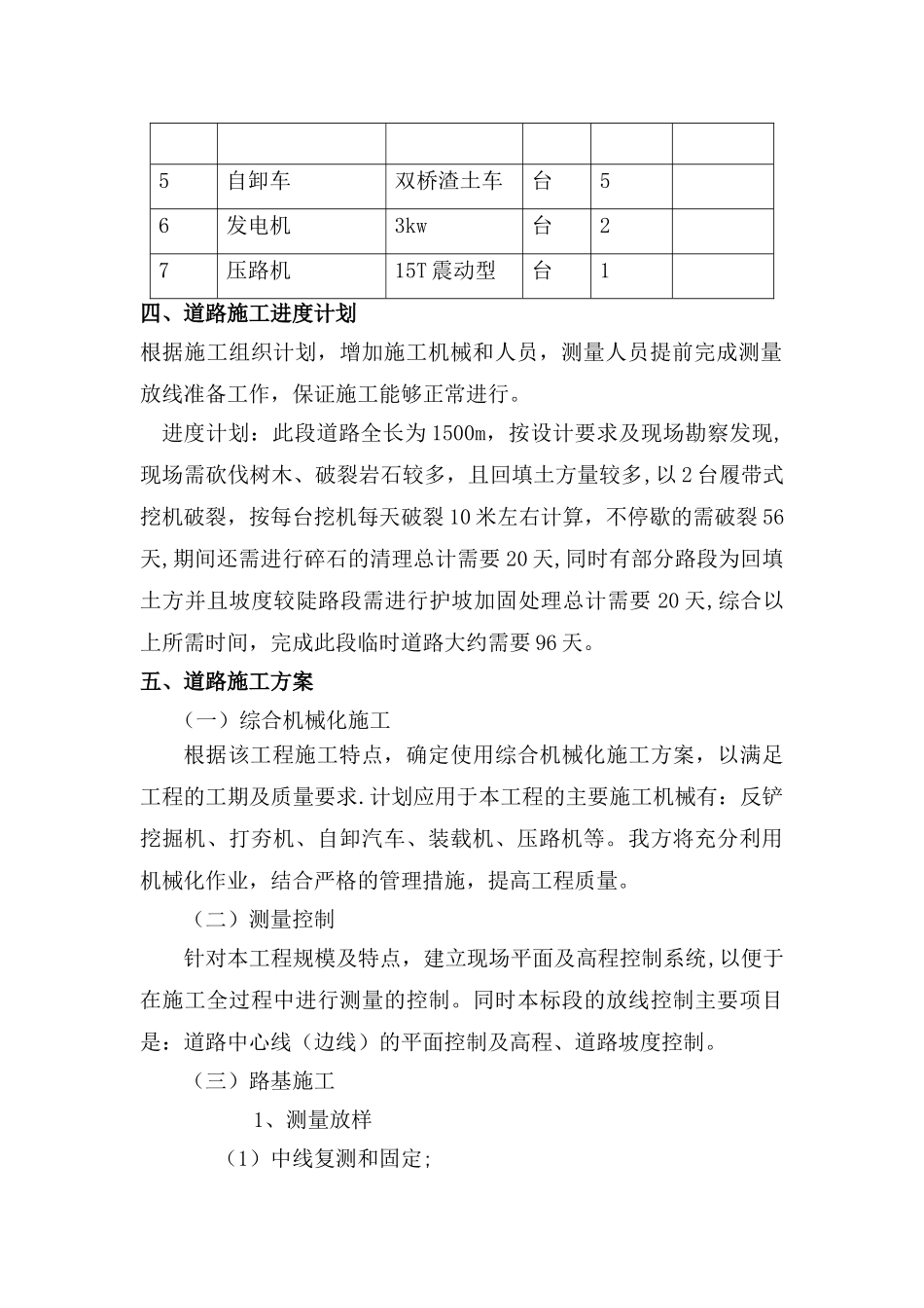 临时上山道路施工方案_第3页