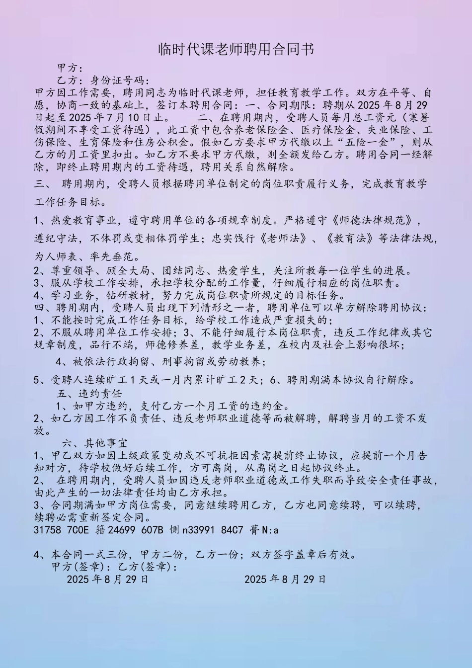 临时代课教师聘用合同书_第2页