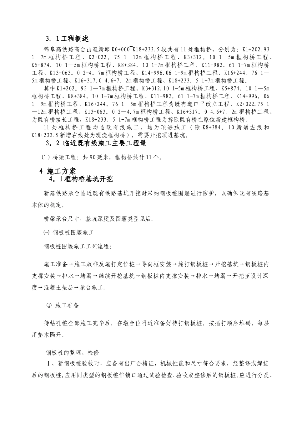 临既有线基坑开挖专项施工方案42975_第2页