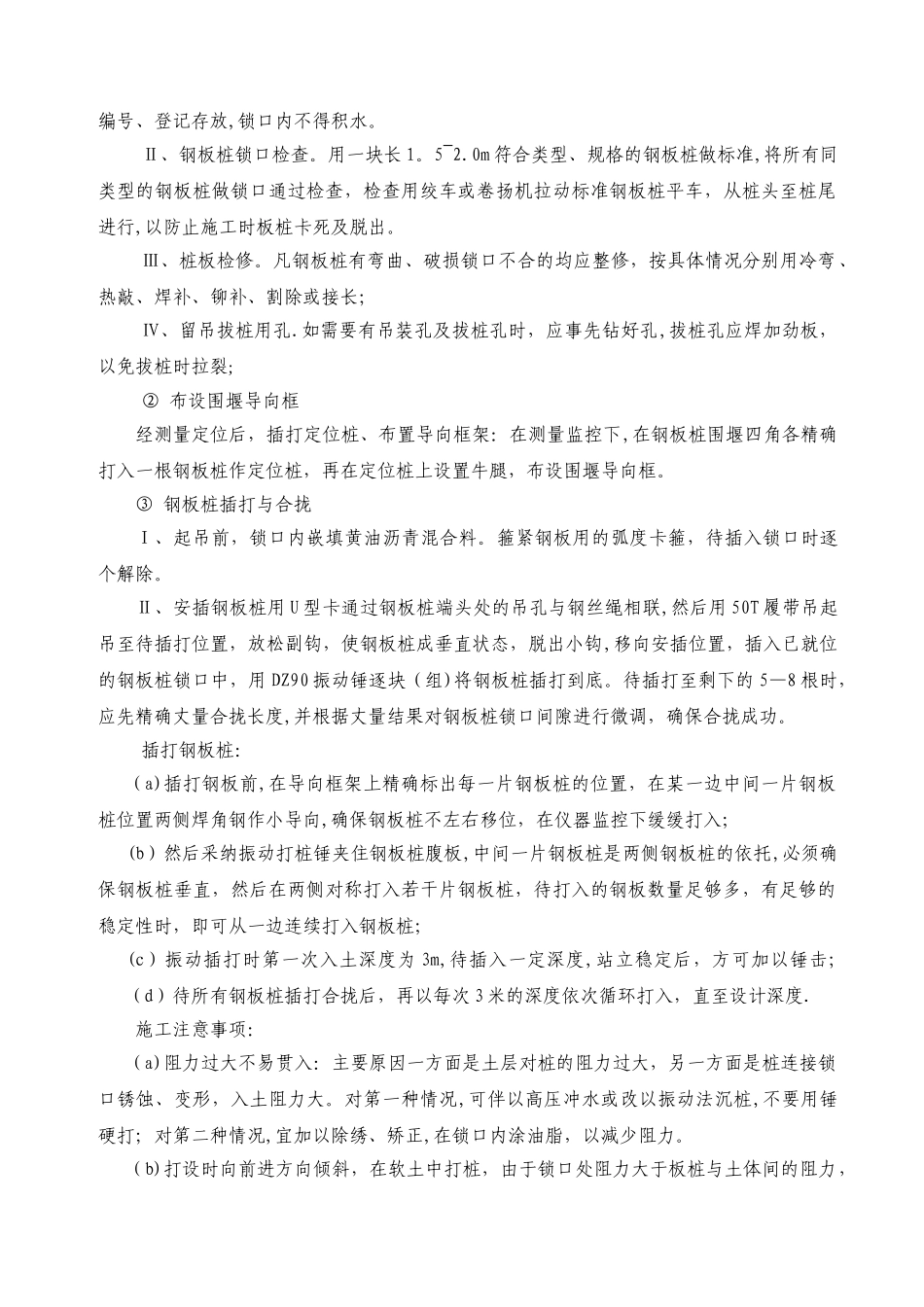 临既有线基坑开挖专项施工方案42975_第3页