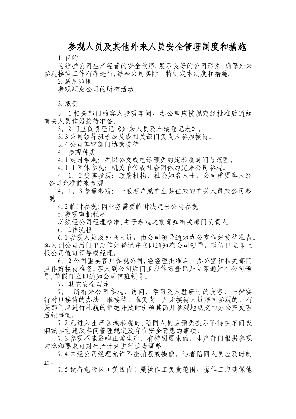 临时作业、实习、参观及其他外来人员的安全管理制度和措施_第2页