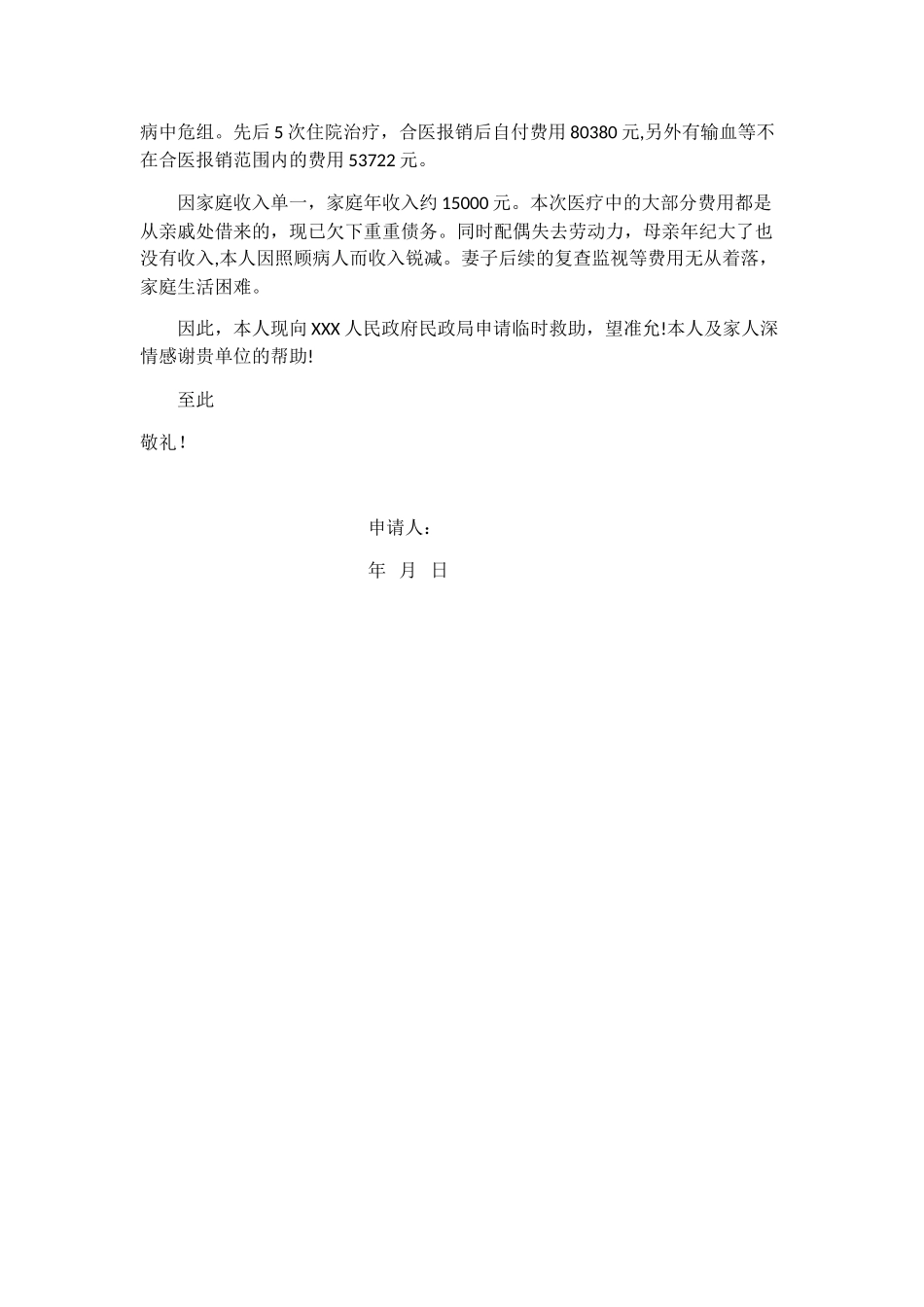 临时、民政救助申请书_第3页