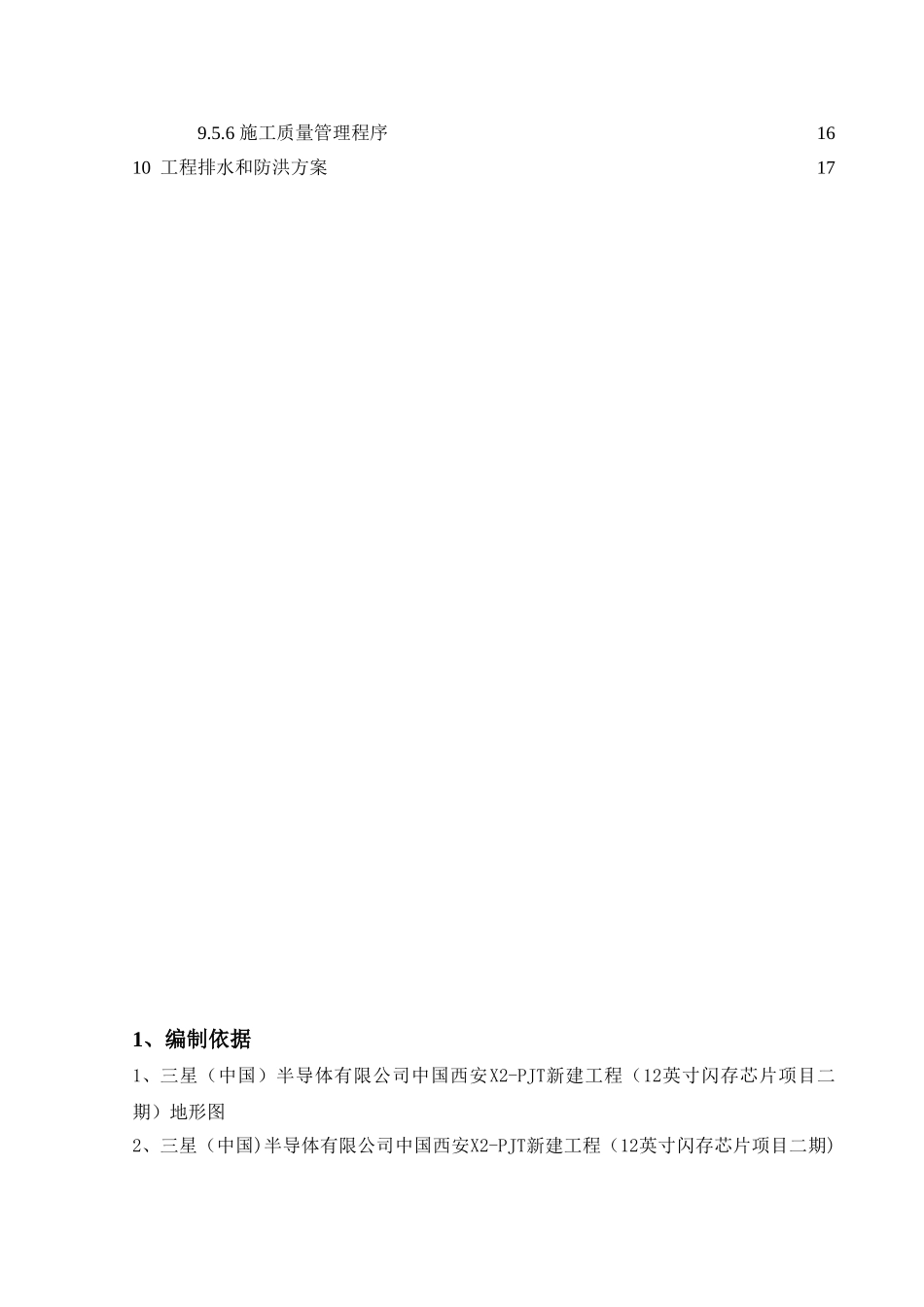 临时便桥施工方案_第2页