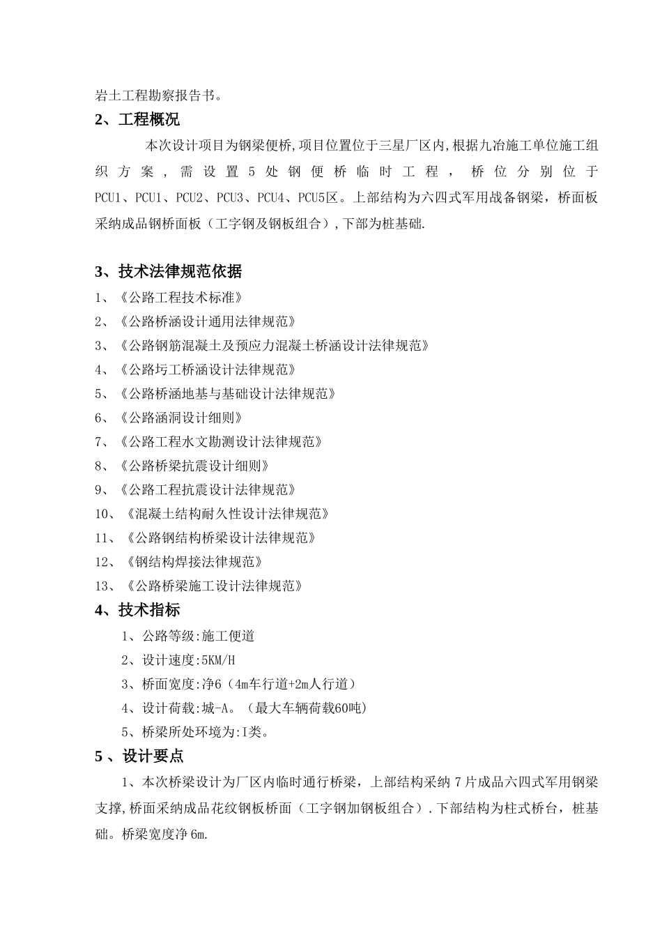 临时便桥施工方案_第3页