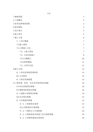 临时便桥施工方案