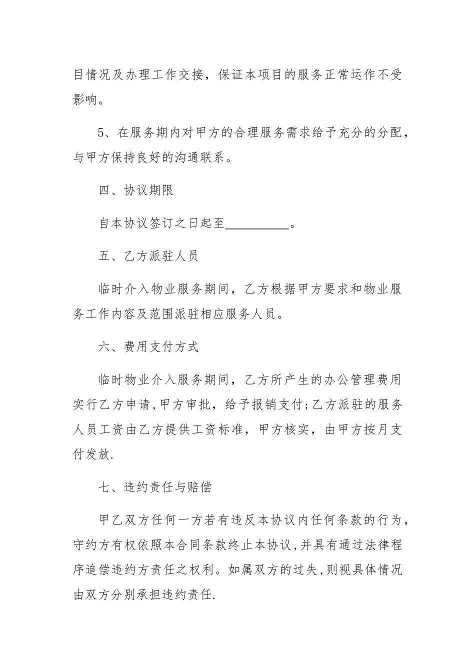 临时介入物业服务协议_第3页