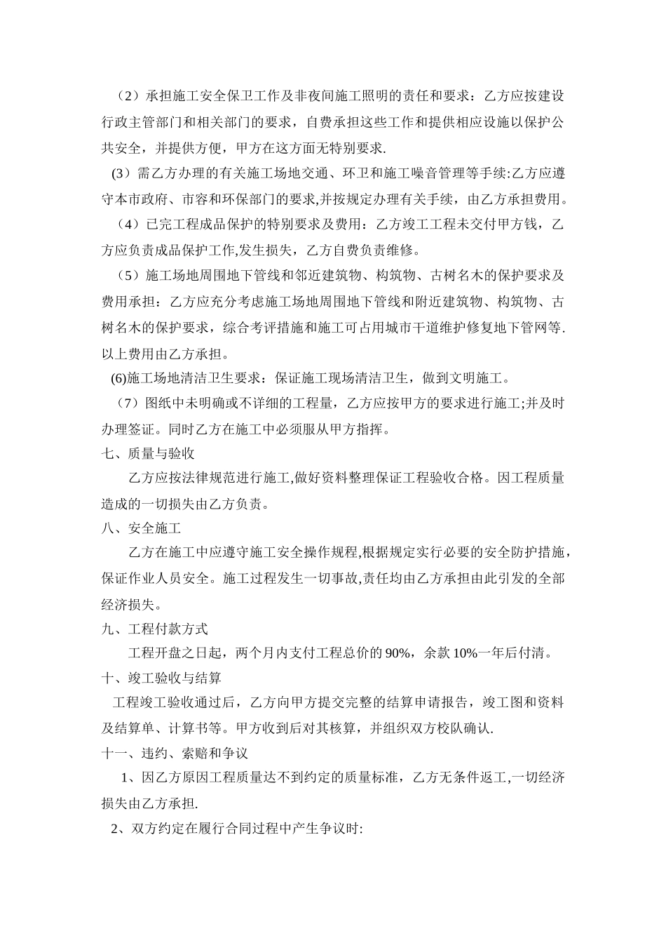 临时便道施工合同_第2页