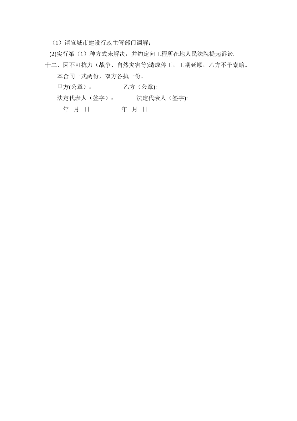 临时便道施工合同_第3页