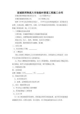临时便道施工合同