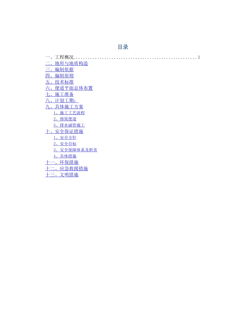 临时便道施工方案_第2页