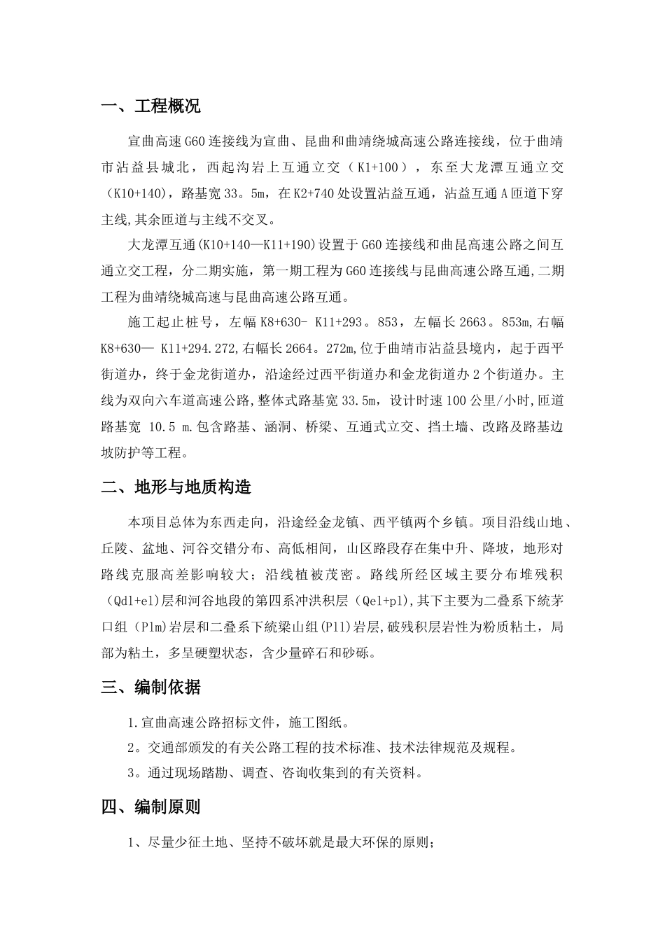 临时便道施工方案_第3页