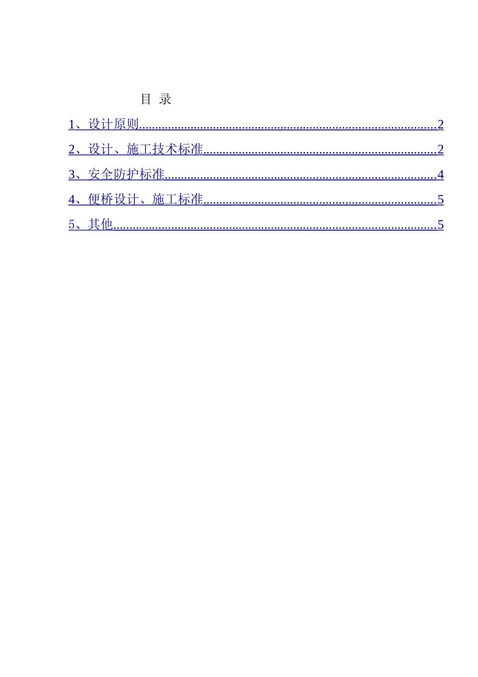 临时便道施工技术指南_第1页