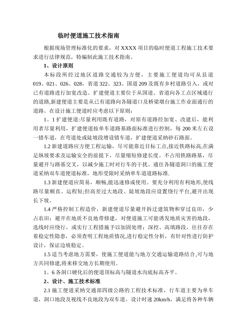 临时便道施工技术指南_第2页