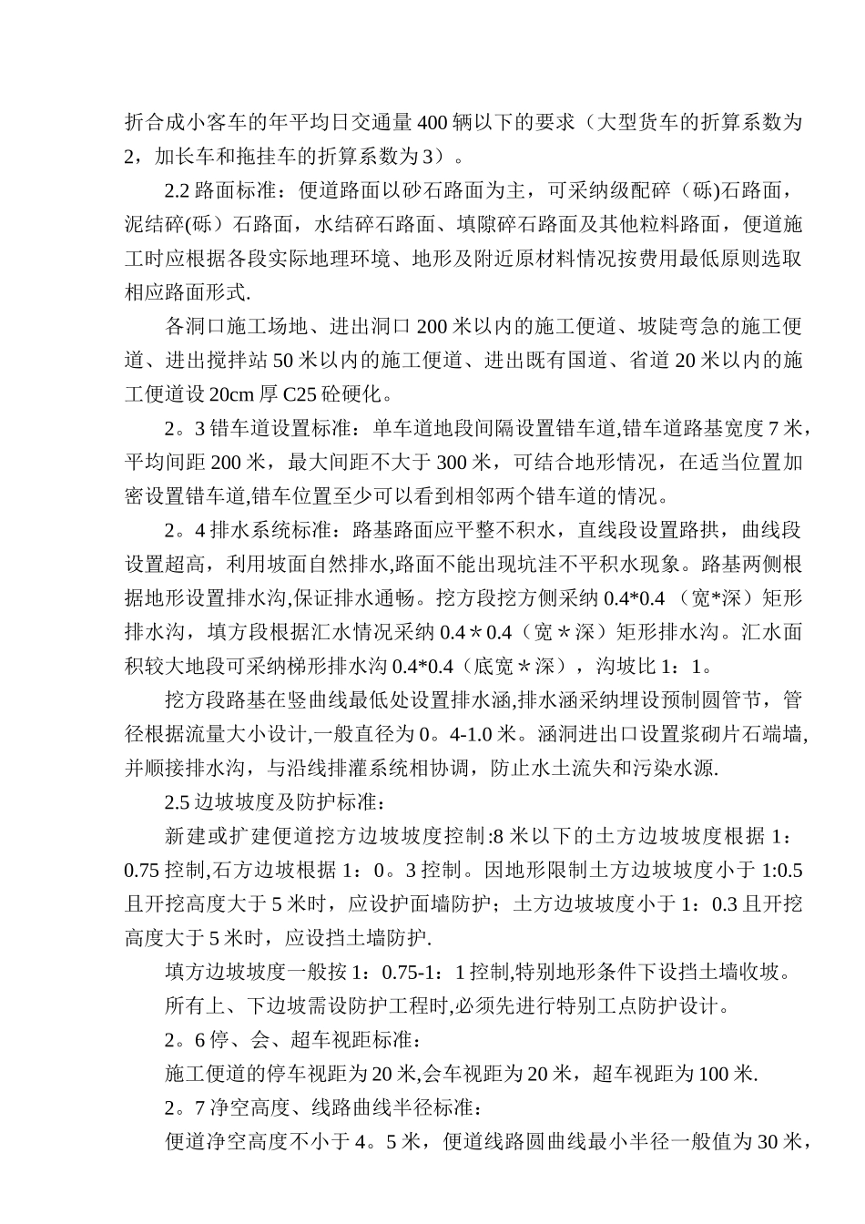 临时便道施工技术指南_第3页