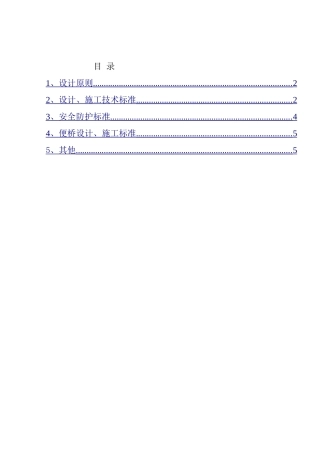 临时便道施工技术指南