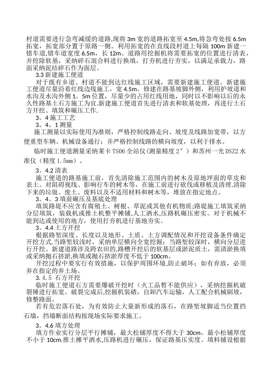 临时便道施工方案50634_第3页