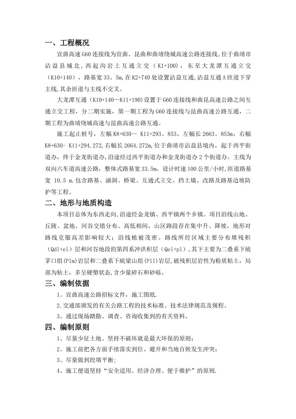 临时便道施工方案47107_第3页
