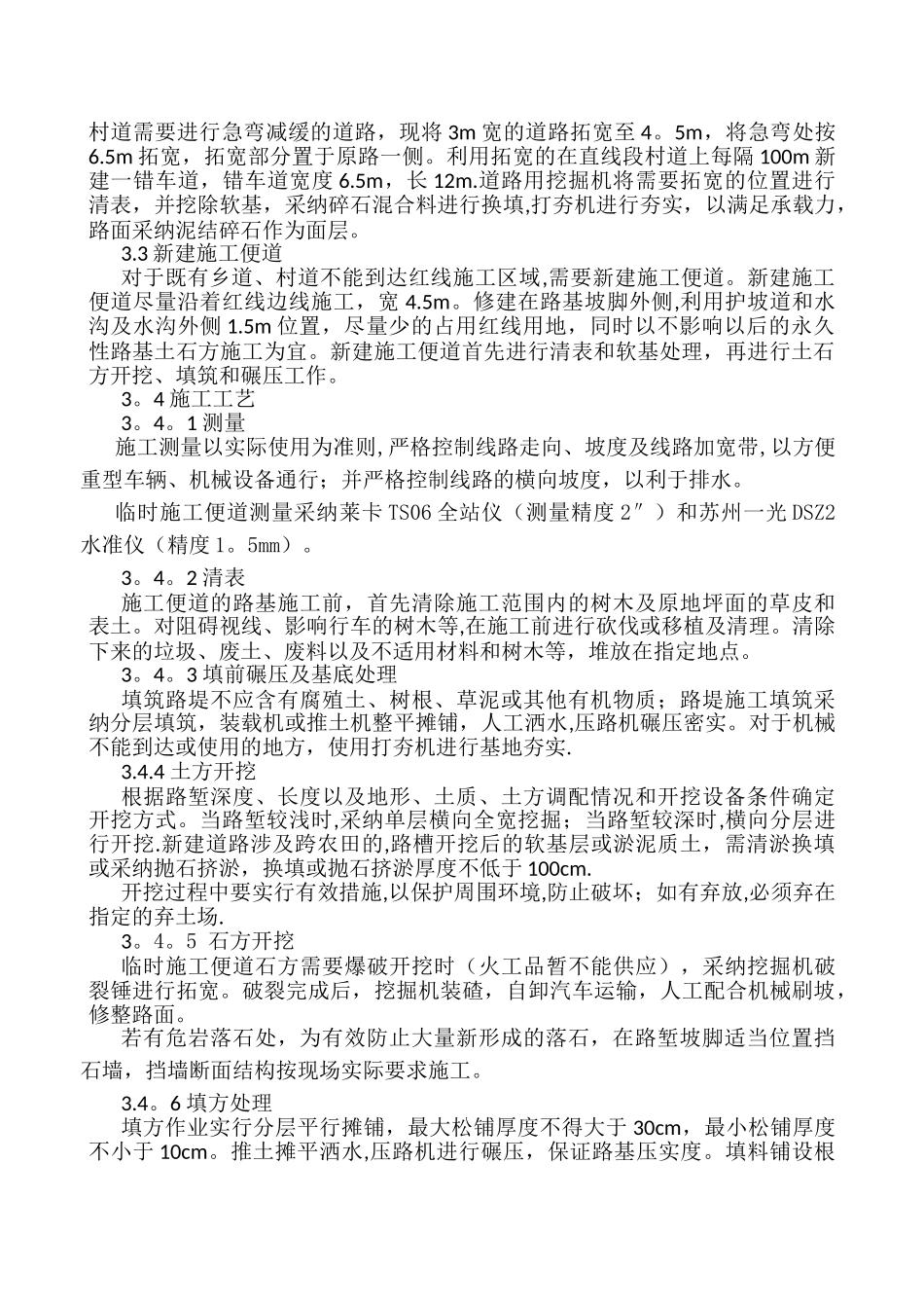 临时便道施工方案16511_第3页