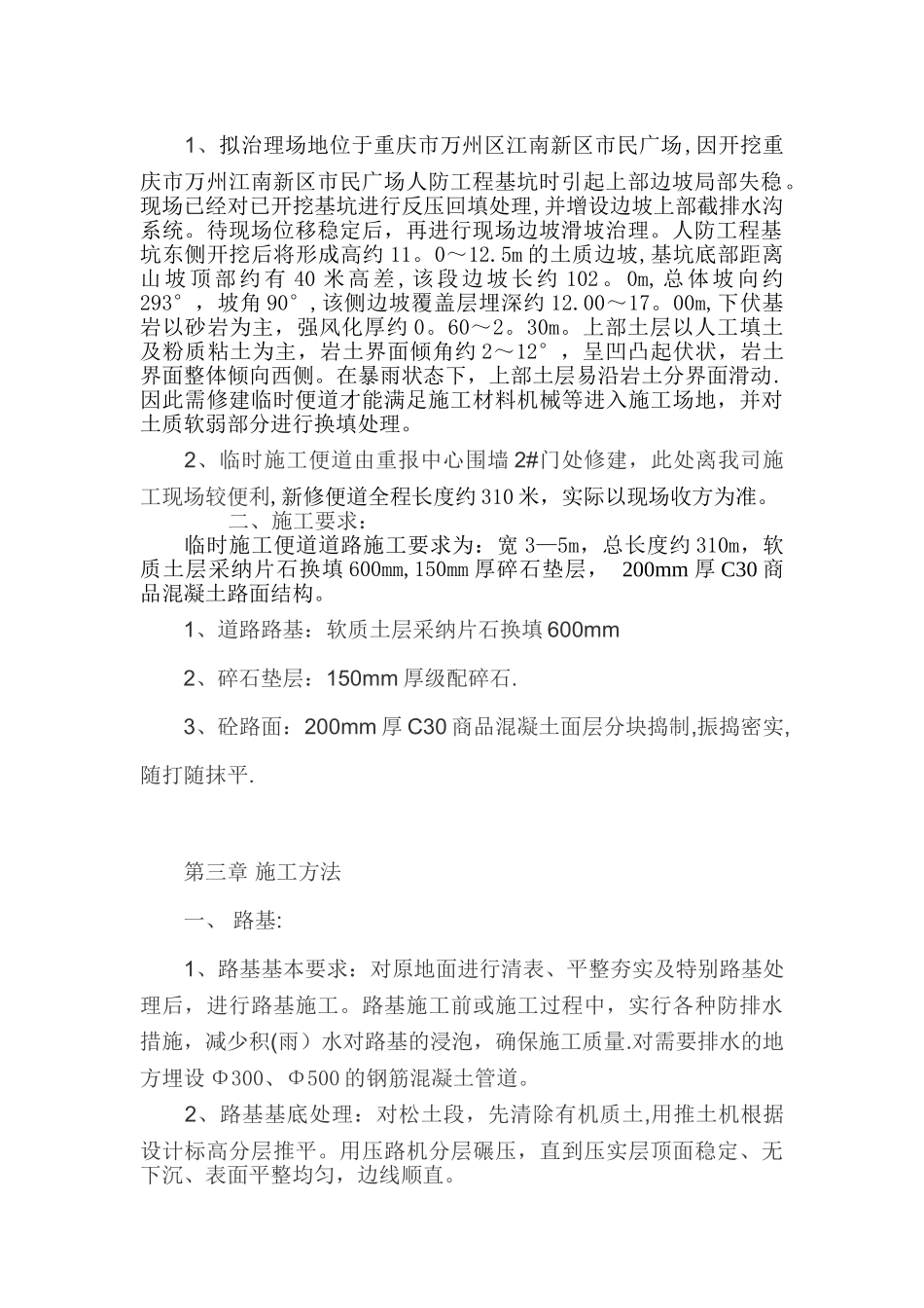 临时便道施工方案73260_第2页