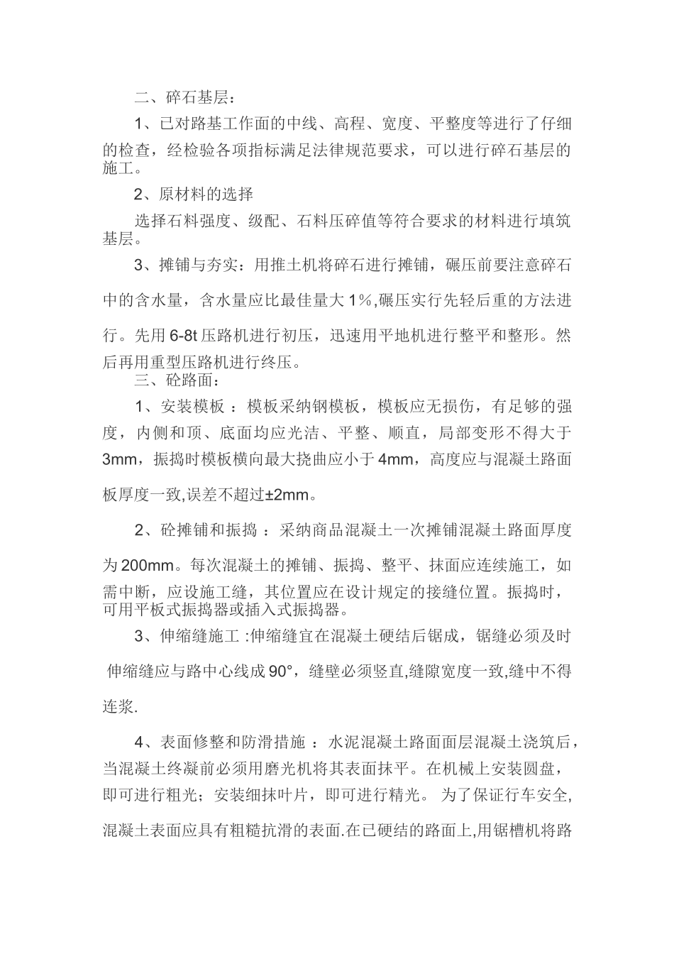 临时便道施工方案73260_第3页