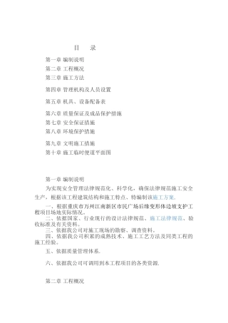 临时便道施工方案73260