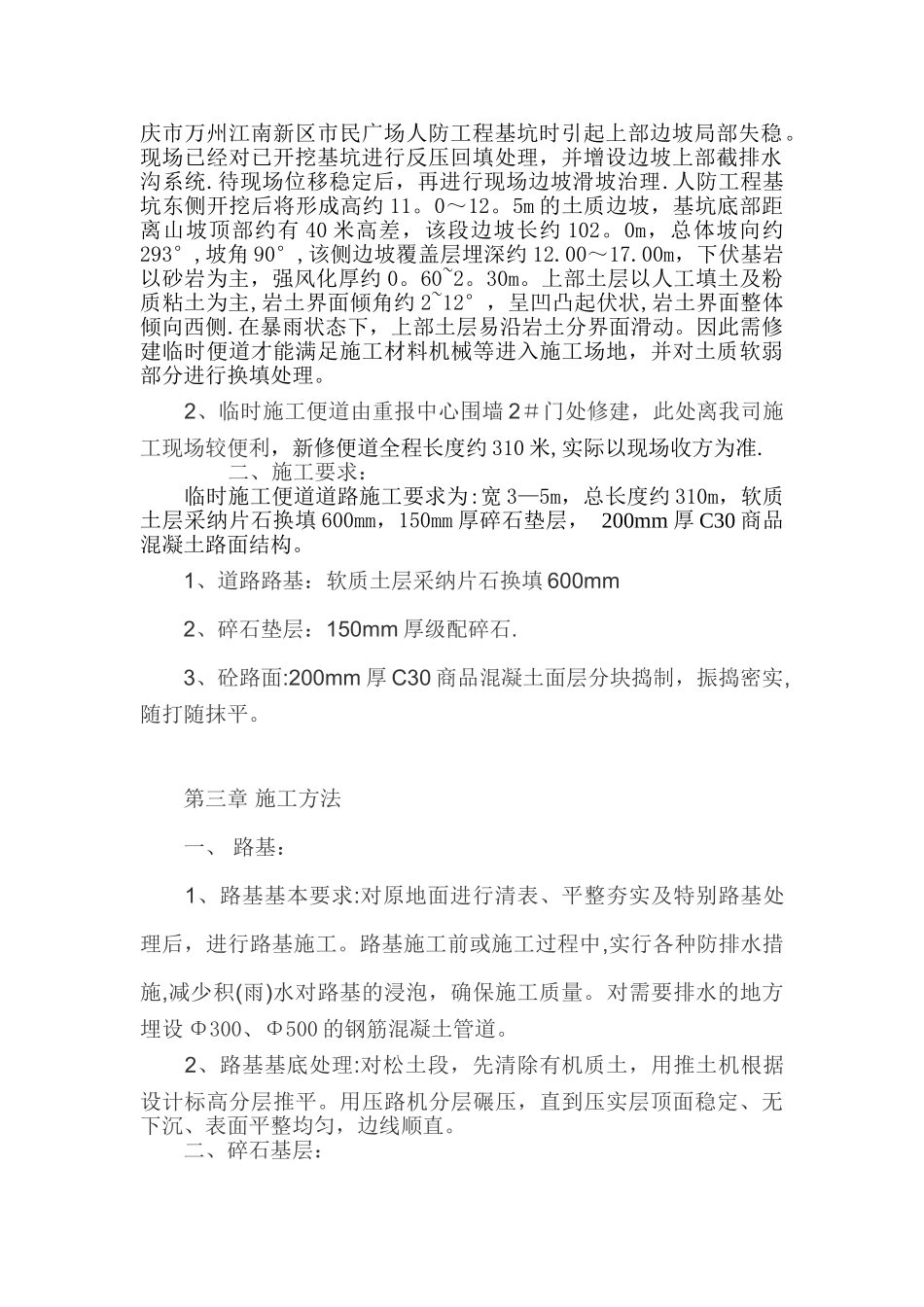 临时便道施工方案78974_第2页