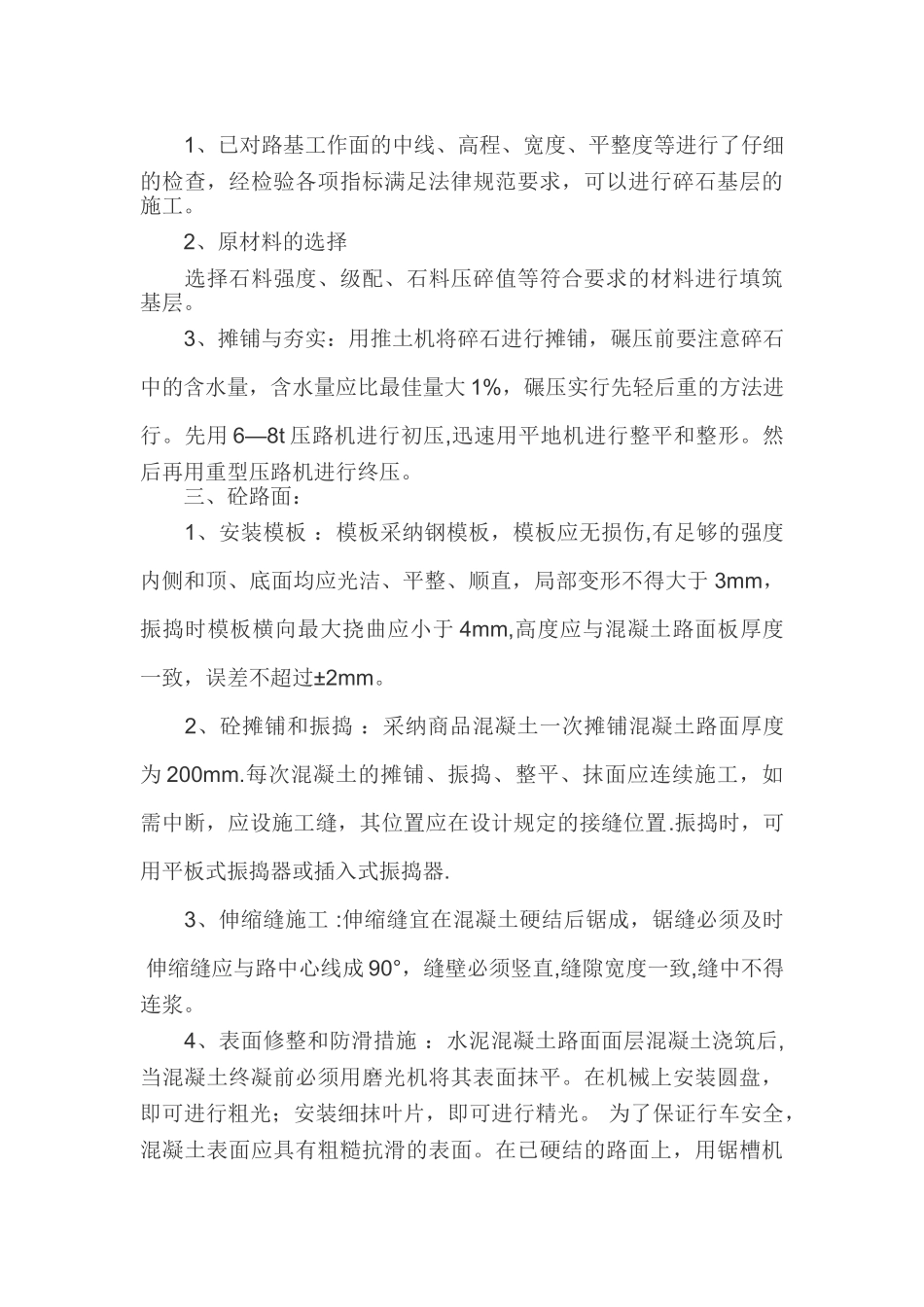 临时便道施工方案78974_第3页