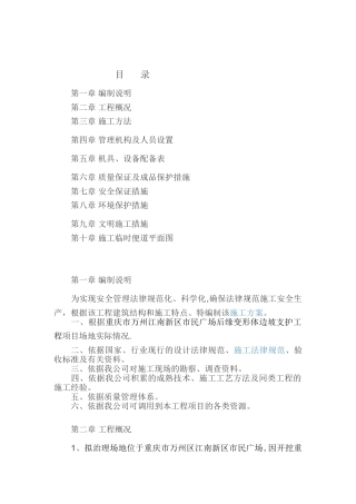 临时便道施工方案78974