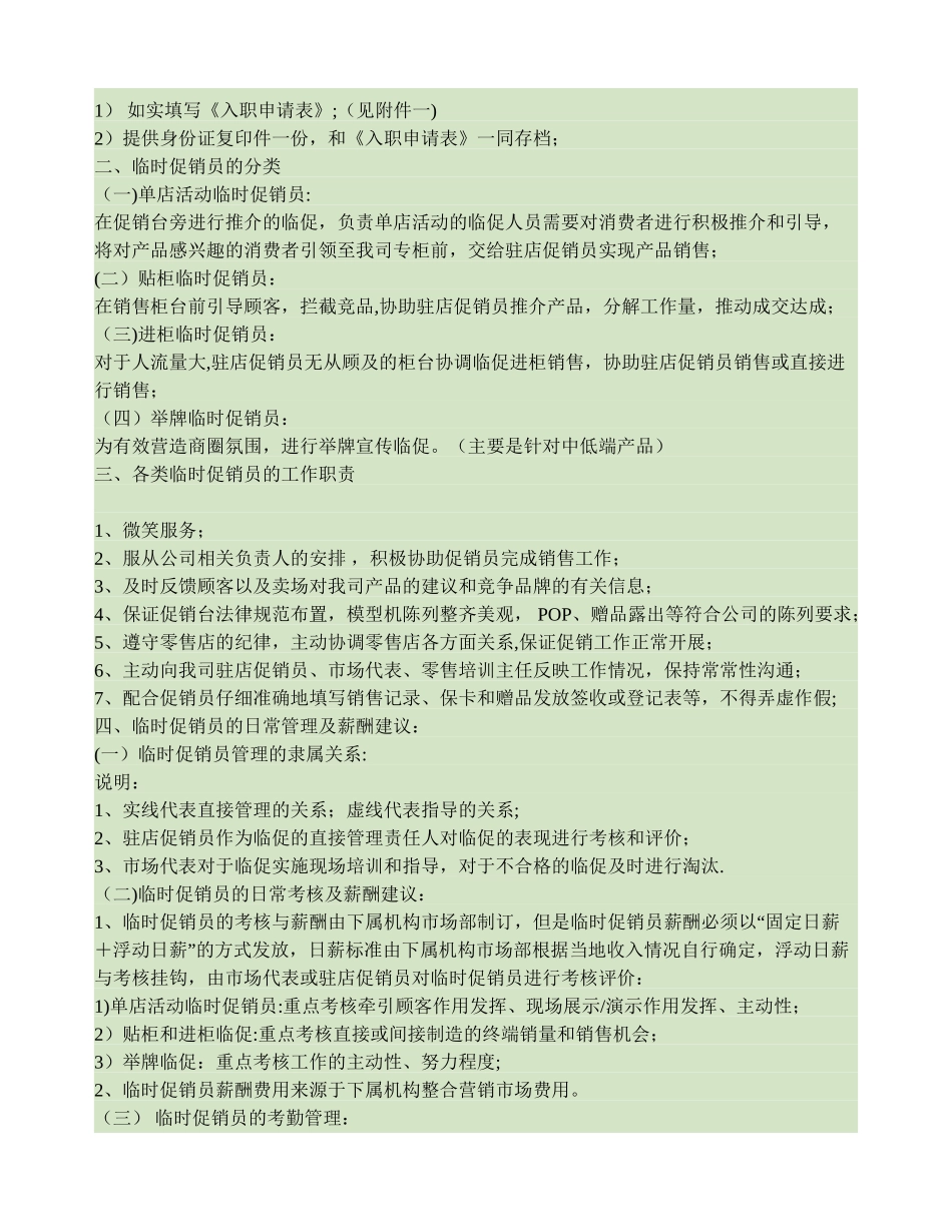 临时促销员管理及培养办法_第2页