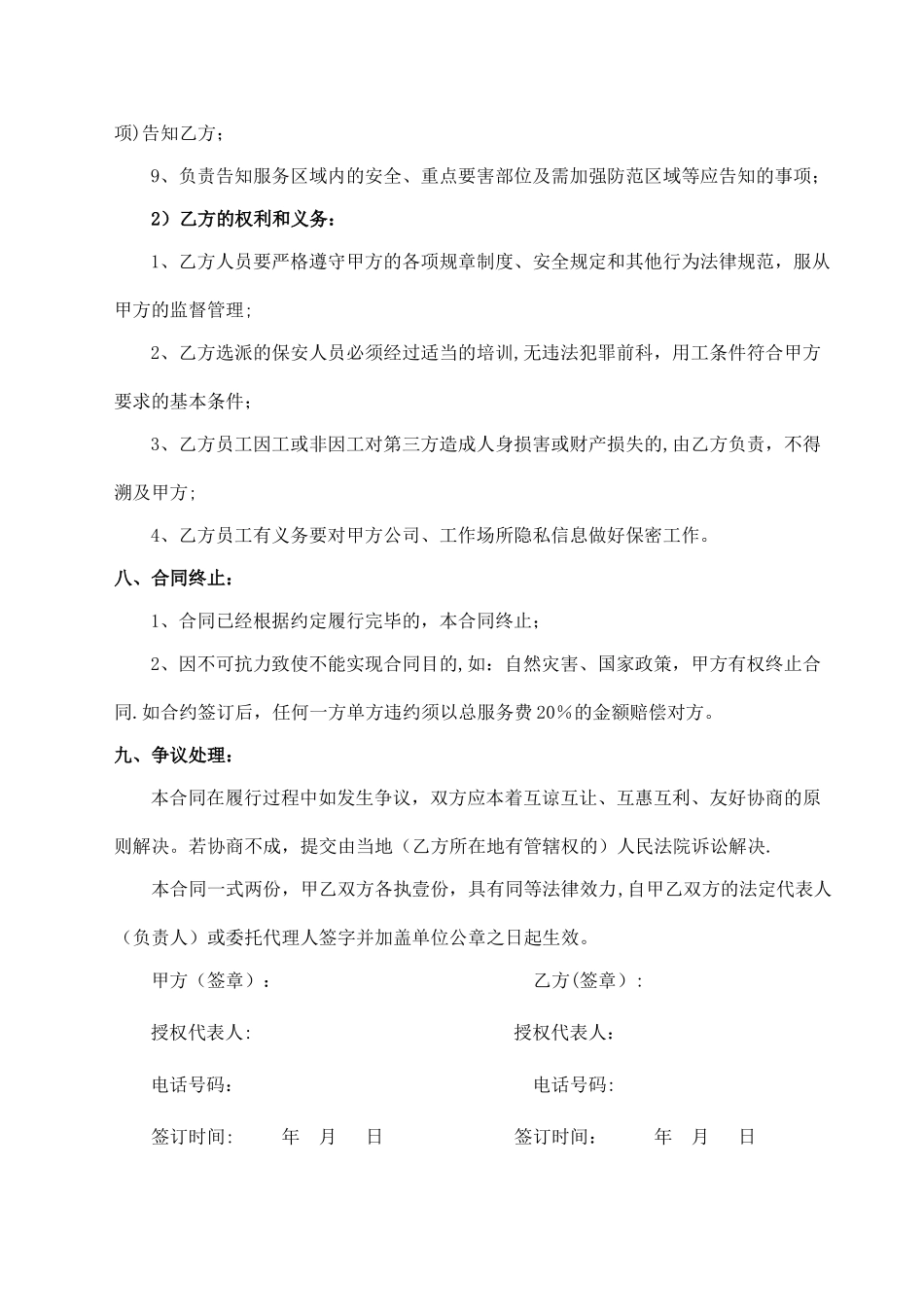 临时保安服务合同_第3页