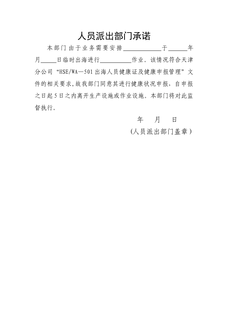 临时出海人员健康状况申报表_第2页
