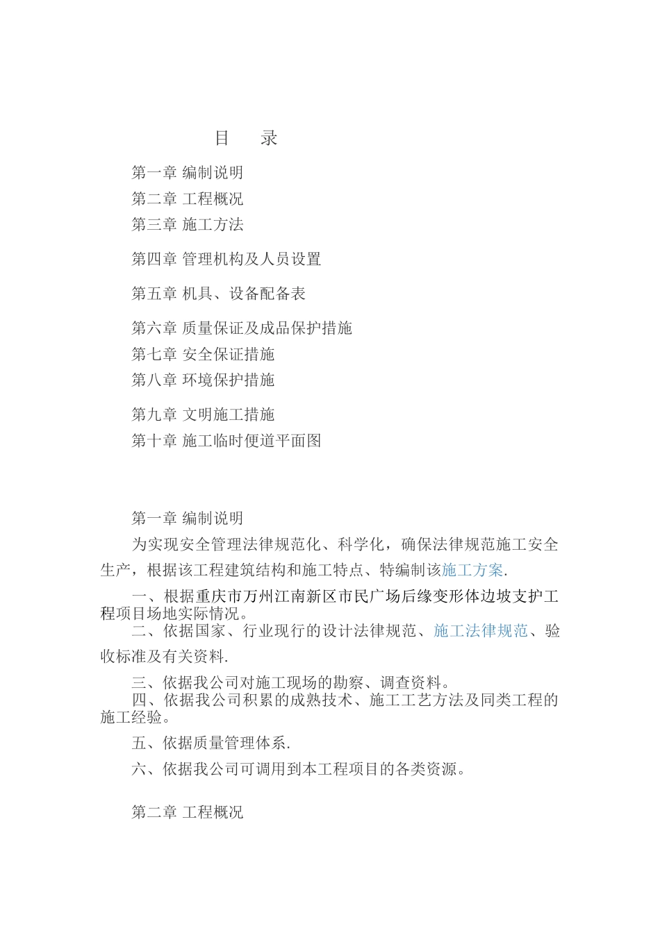 临时便道施工方案66728_第1页