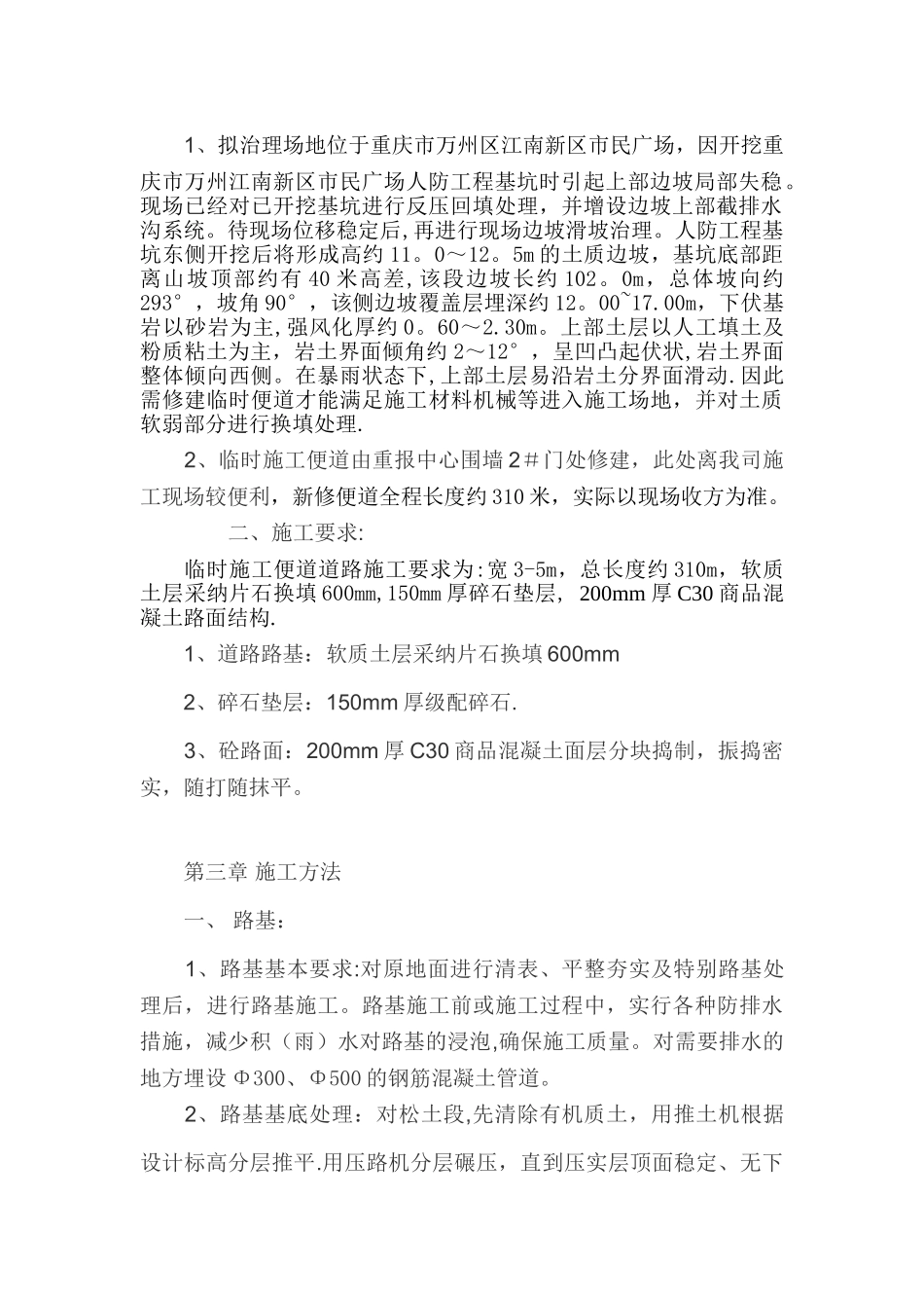 临时便道施工方案66728_第2页