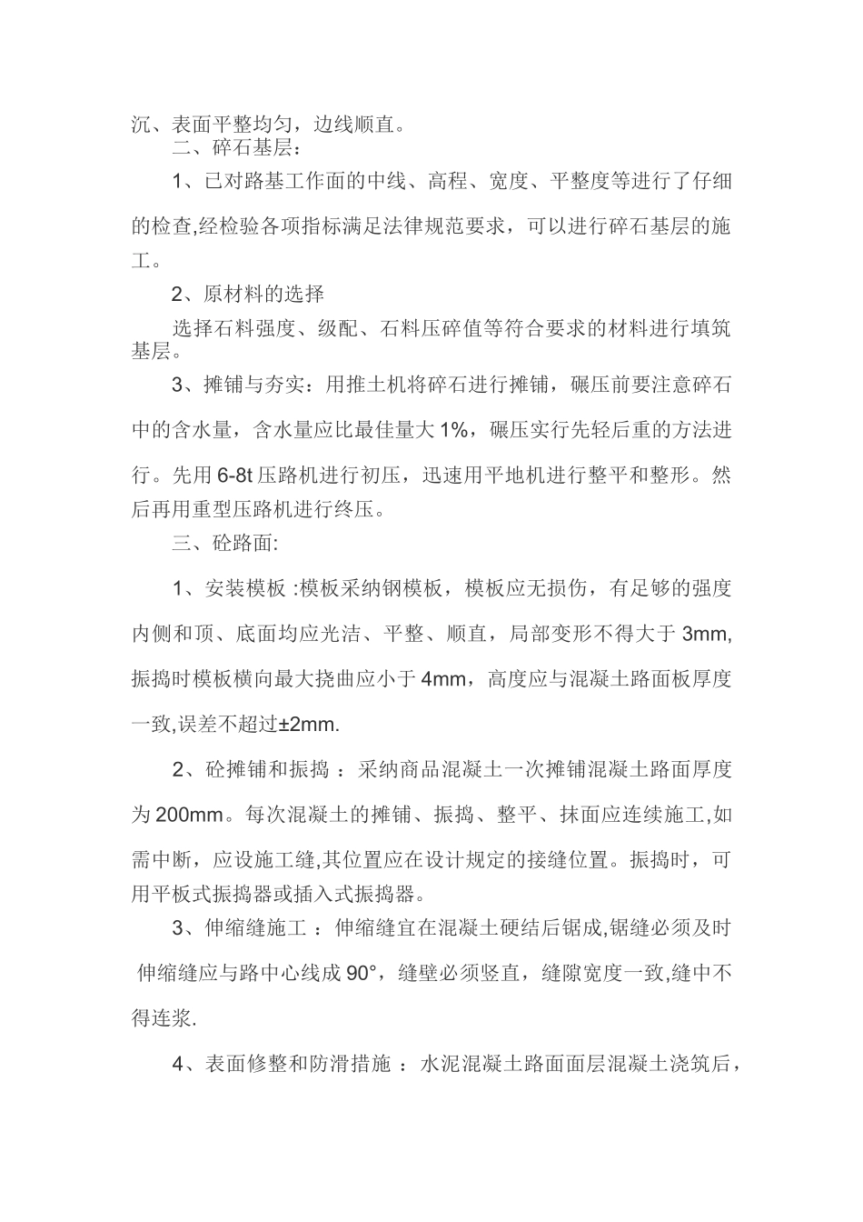 临时便道施工方案66728_第3页