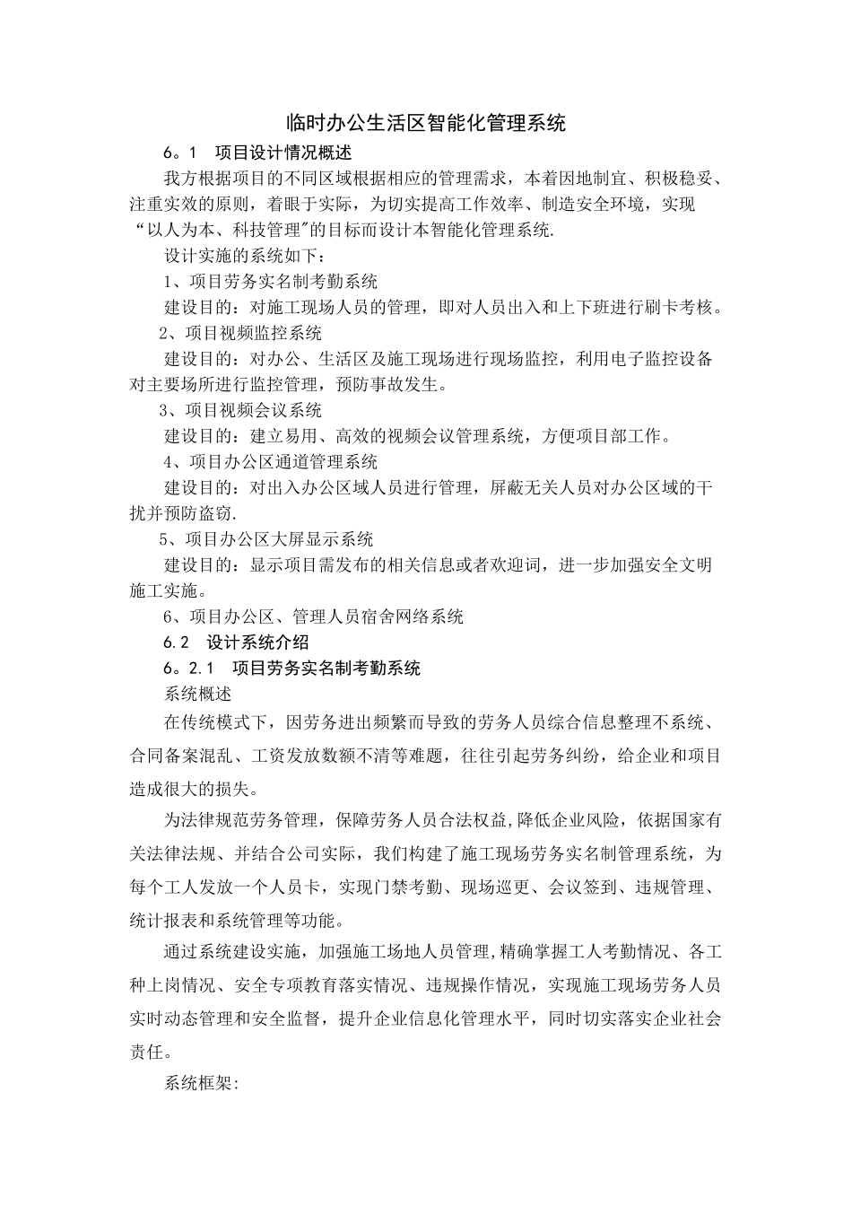 临时办公生活区智能化管理系统汇编_第1页