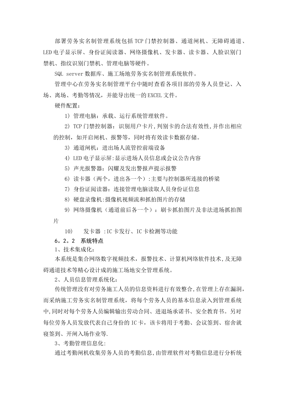 临时办公生活区智能化管理系统汇编_第2页