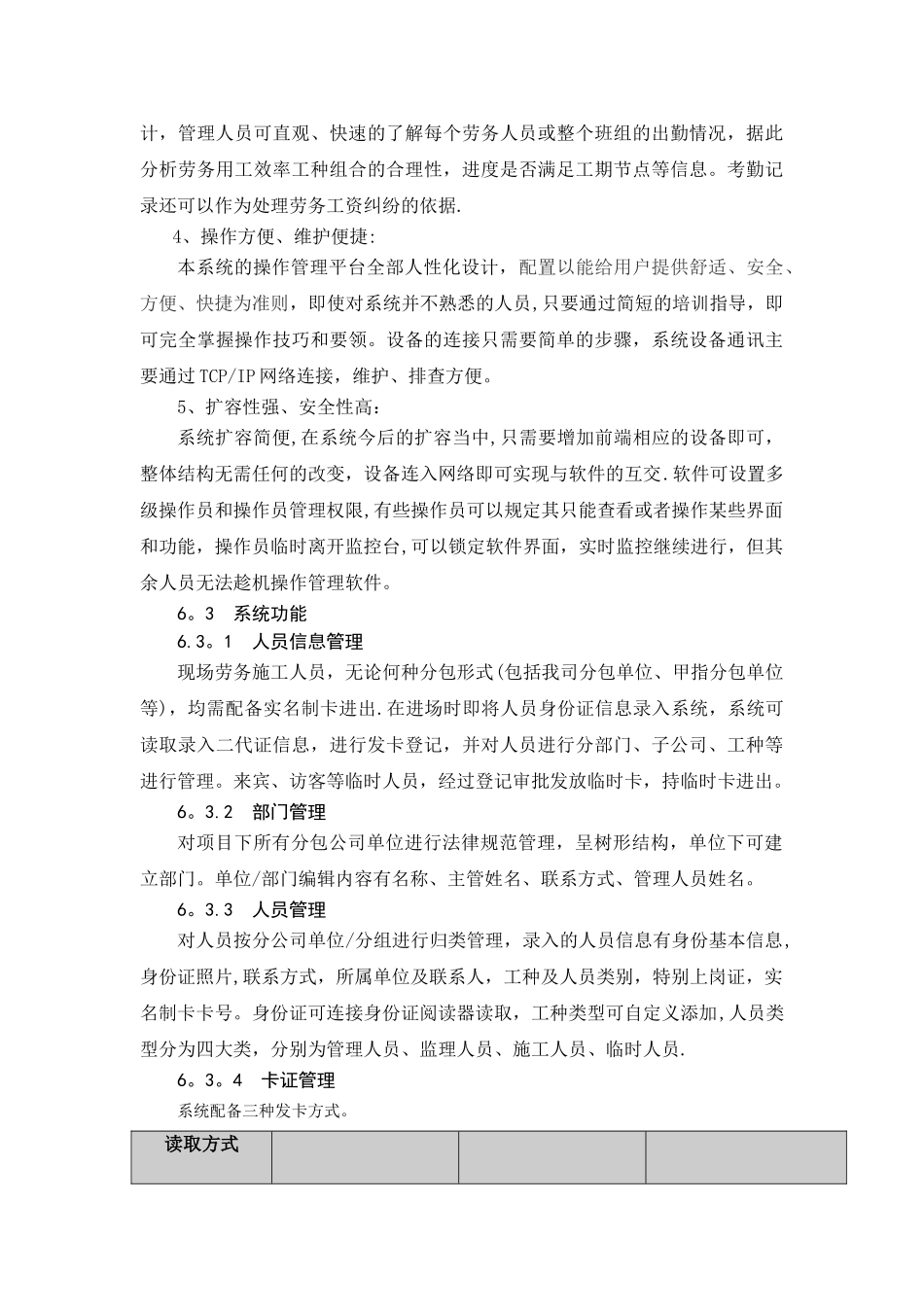 临时办公生活区智能化管理系统汇编_第3页