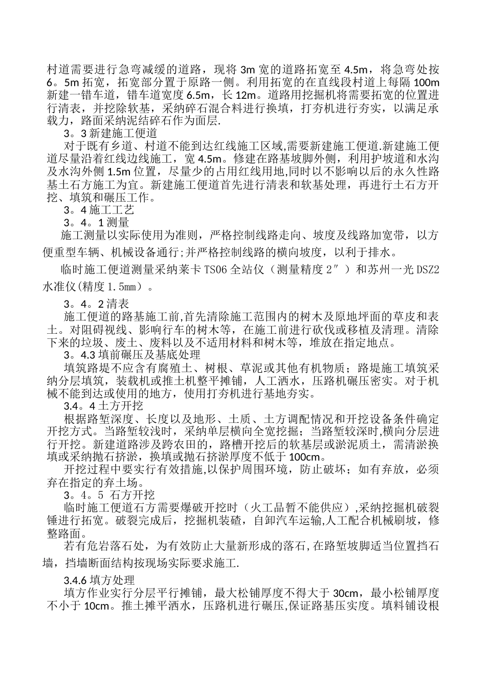 临时便道施工方案78987_第3页