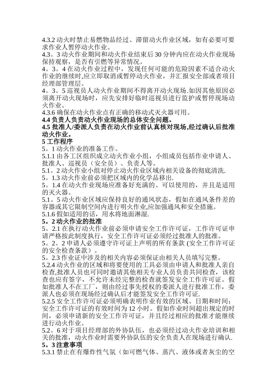 临时动火管理制度_第2页