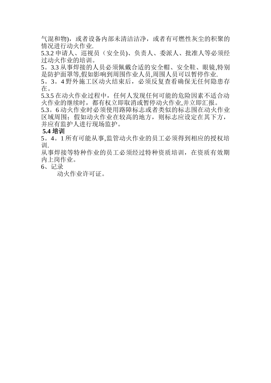 临时动火管理制度_第3页