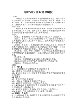 临时动火管理制度