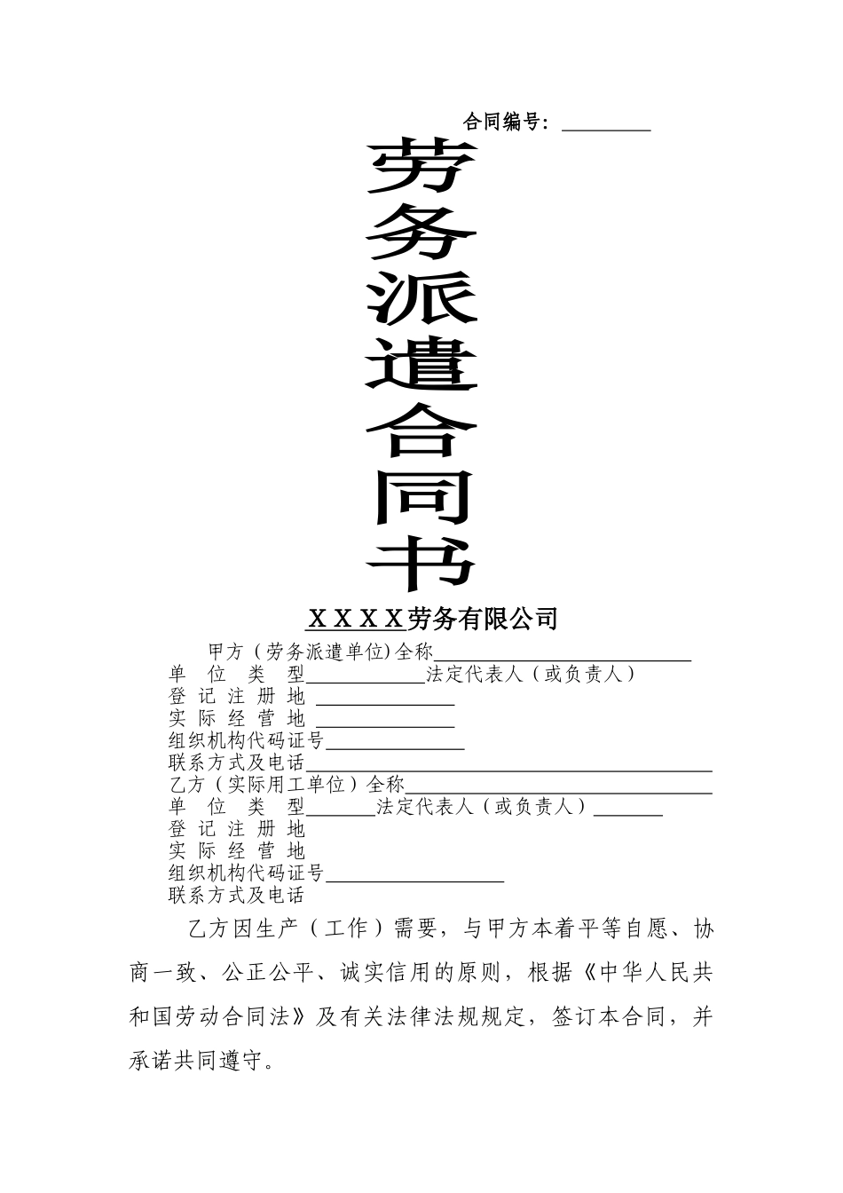 临时劳务派遣合同-公对公_第1页