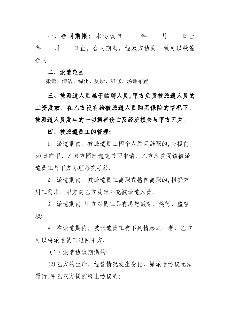 临时劳务派遣合同-公对公_第2页