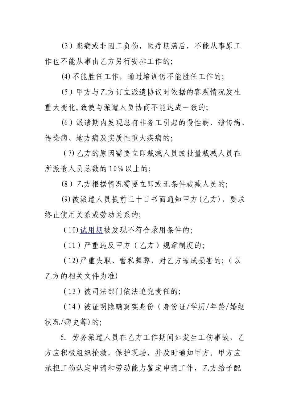 临时劳务派遣合同-公对公_第3页