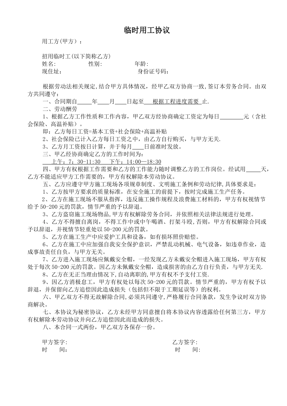 临时劳务用工协议_第1页