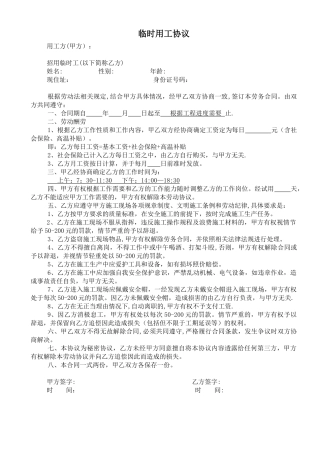 临时劳务用工协议