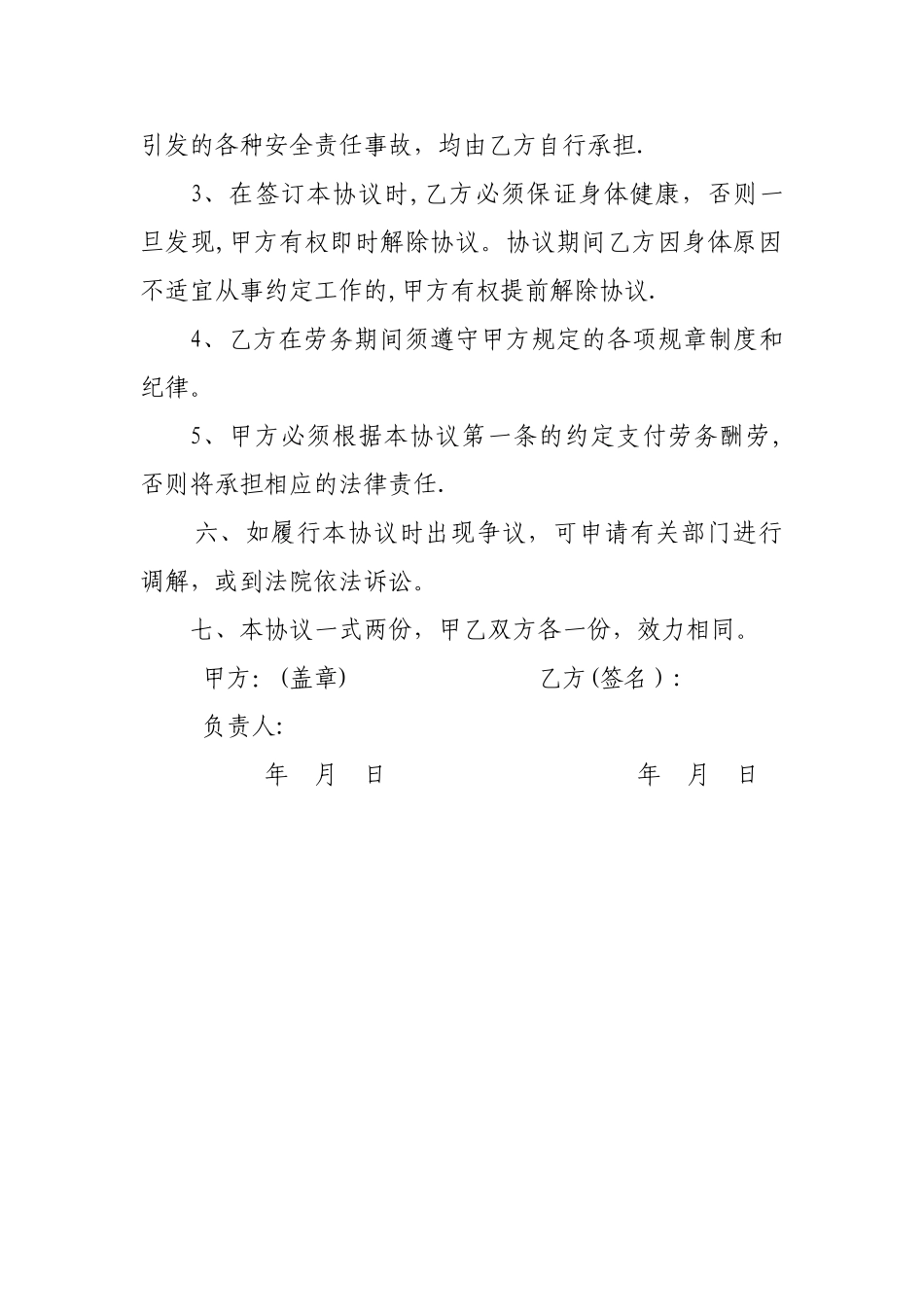 临时劳务雇工用工协议书_第2页