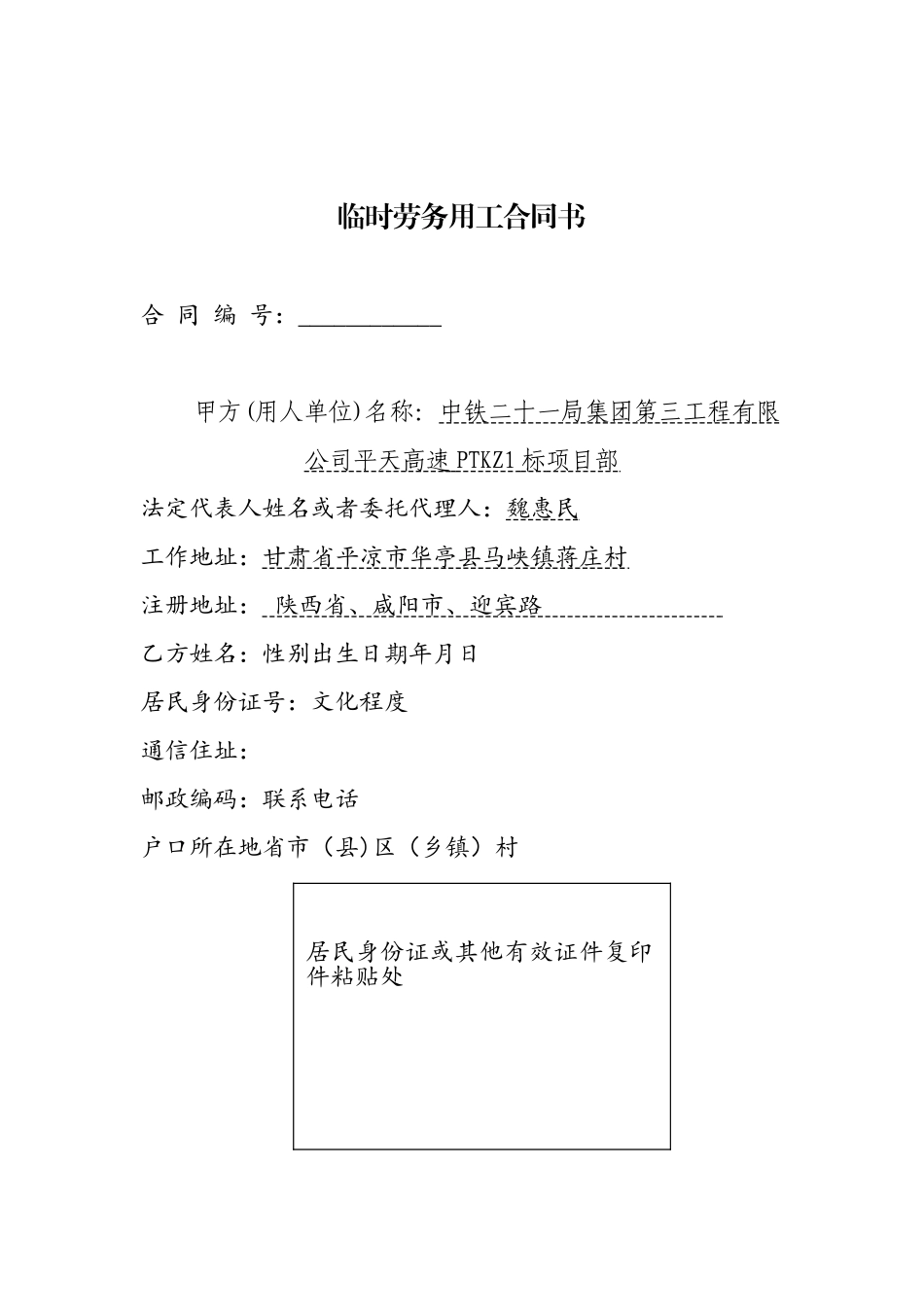 临时劳务用工合同_第2页